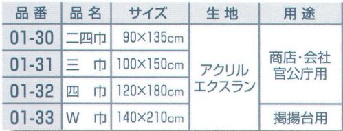 平井旗 01-31 日の丸 国旗 三巾(アクリル) 商店、会社、官公庁用。生地目が粗めでざっくりしたアクリル繊維生地。生地色が少し黄みがかっている。色褪せしにくく主に室外向きです。※この商品はご注文後のキャンセル、返品及び交換は出来ませんのでご注意下さい。※なお、この商品のお支払方法は、先振込（代金引換以外）にて承り、ご入金確認後の手配となります。※納期は約1週間程度かかります。予めご了承ください。 サイズ表